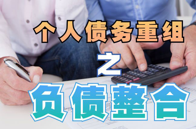 石鼓个人信用债务优化申请指南：申请条件全解析