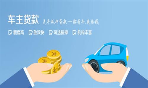 石鼓全款车不押车贷款利息和政策分享！