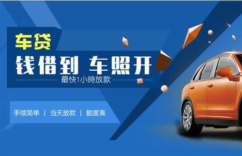 石鼓车抵押哪里去办?一两个月多少钱利息？