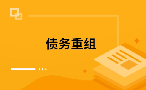 石鼓公积金信用贷：轻松整合负债，优化你的财务方案